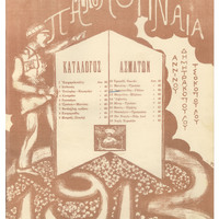 Ενδεικτική φωτογραφία τεκμηρίου