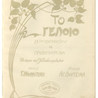 Ενδεικτική φωτογραφία τεκμηρίου