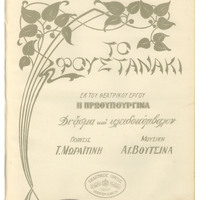 Ενδεικτική φωτογραφία τεκμηρίου