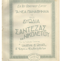 Ενδεικτική φωτογραφία τεκμηρίου