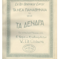 Ενδεικτική φωτογραφία τεκμηρίου