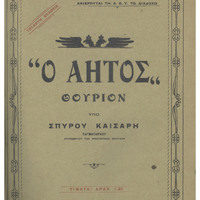 Ενδεικτική φωτογραφία τεκμηρίου