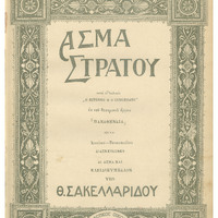 Ενδεικτική φωτογραφία τεκμηρίου