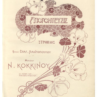 Ενδεικτική φωτογραφία τεκμηρίου