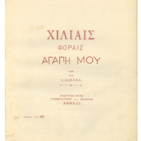 Ενδεικτική φωτογραφία τεκμηρίου