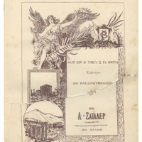 Ενδεικτική φωτογραφία τεκμηρίου