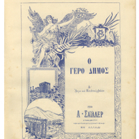 Ενδεικτική φωτογραφία τεκμηρίου