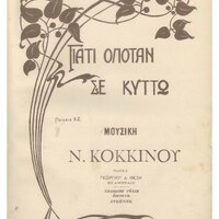 Ενδεικτική φωτογραφία τεκμηρίου