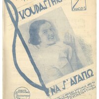 Ενδεικτική φωτογραφία τεκμηρίου