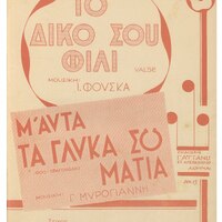 Ενδεικτική φωτογραφία τεκμηρίου