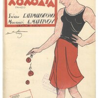 Ενδεικτική φωτογραφία τεκμηρίου