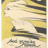 Ενδεικτική φωτογραφία τεκμηρίου