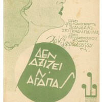 Ενδεικτική φωτογραφία τεκμηρίου