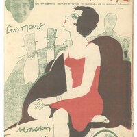 Ενδεικτική φωτογραφία τεκμηρίου