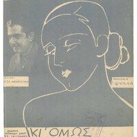Ενδεικτική φωτογραφία τεκμηρίου