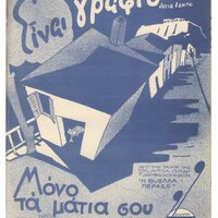 Ενδεικτική φωτογραφία τεκμηρίου