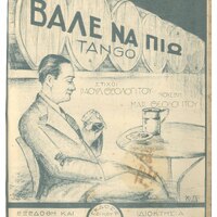 Ενδεικτική φωτογραφία τεκμηρίου