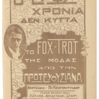 Ενδεικτική φωτογραφία τεκμηρίου