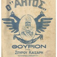 Ενδεικτική φωτογραφία τεκμηρίου