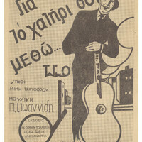 Ενδεικτική φωτογραφία τεκμηρίου