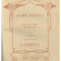 Ενδεικτική φωτογραφία τεκμηρίου