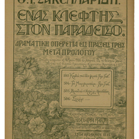 Ενδεικτική φωτογραφία τεκμηρίου