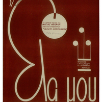 Ενδεικτική φωτογραφία τεκμηρίου