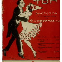 Ενδεικτική φωτογραφία τεκμηρίου