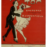 Ενδεικτική φωτογραφία τεκμηρίου