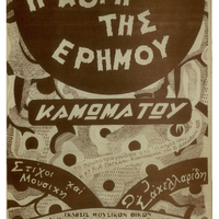 Ενδεικτική φωτογραφία τεκμηρίου