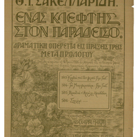 Ενδεικτική φωτογραφία τεκμηρίου