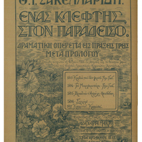 Ενδεικτική φωτογραφία τεκμηρίου