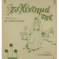 Ενδεικτική φωτογραφία τεκμηρίου