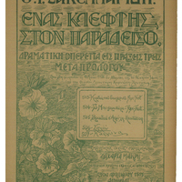 Ενδεικτική φωτογραφία τεκμηρίου