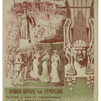 Ενδεικτική φωτογραφία τεκμηρίου