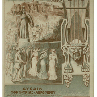 Ενδεικτική φωτογραφία τεκμηρίου