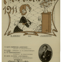 Ενδεικτική φωτογραφία τεκμηρίου