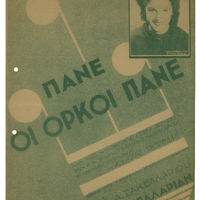 Ενδεικτική φωτογραφία τεκμηρίου