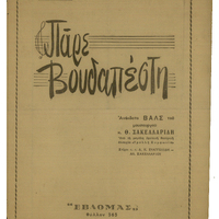 Ενδεικτική φωτογραφία τεκμηρίου