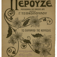 Ενδεικτική φωτογραφία τεκμηρίου