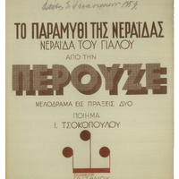 Ενδεικτική φωτογραφία τεκμηρίου