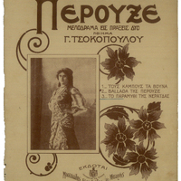 Ενδεικτική φωτογραφία τεκμηρίου