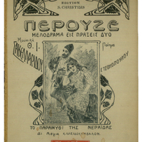 Ενδεικτική φωτογραφία τεκμηρίου