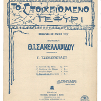 Ενδεικτική φωτογραφία τεκμηρίου