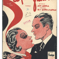 Ενδεικτική φωτογραφία τεκμηρίου