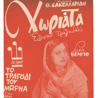 Ενδεικτική φωτογραφία τεκμηρίου