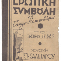 Ενδεικτική φωτογραφία τεκμηρίου