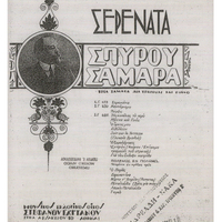 Ενδεικτική φωτογραφία τεκμηρίου