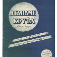 Ενδεικτική φωτογραφία τεκμηρίου