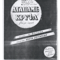 Ενδεικτική φωτογραφία τεκμηρίου